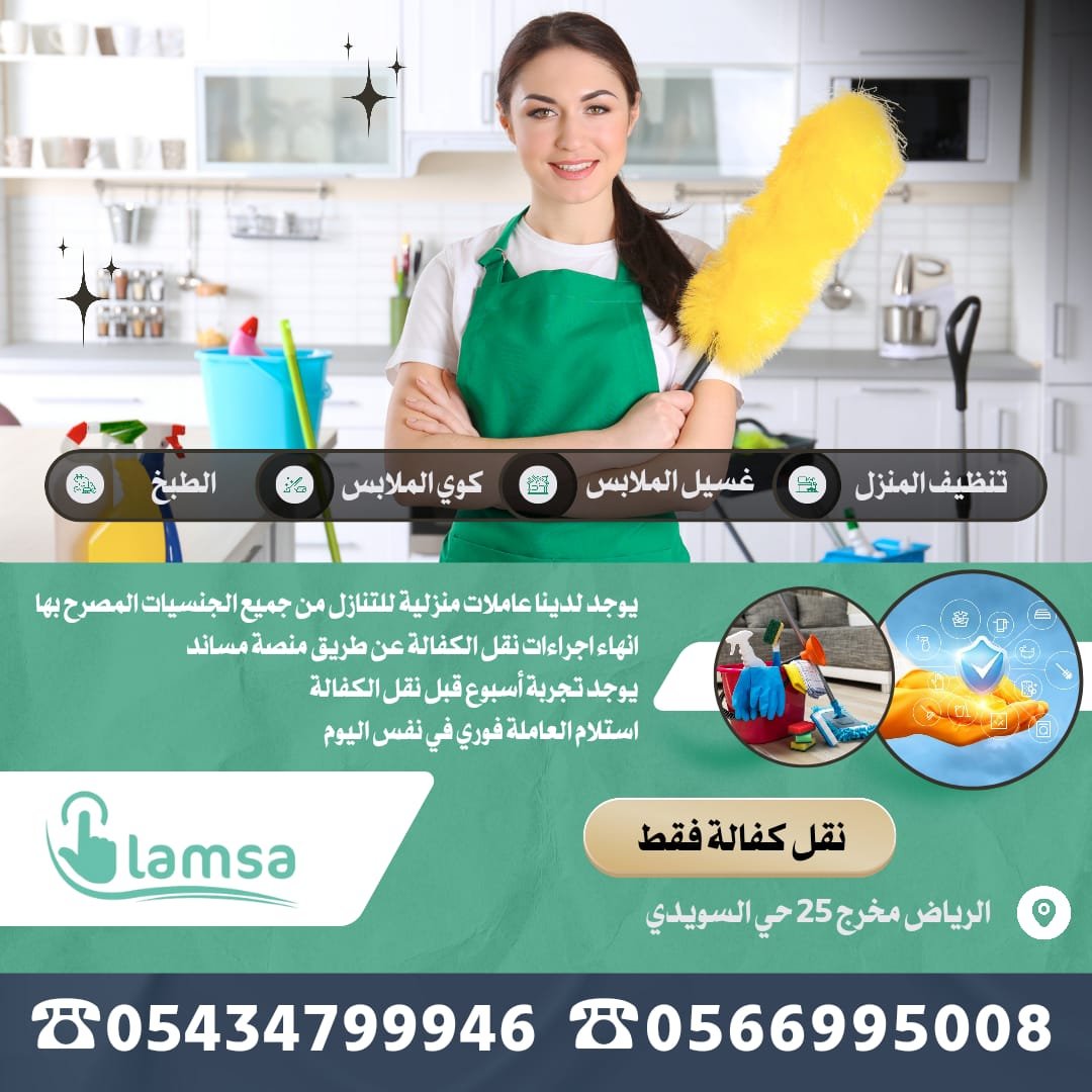 عاملة منزلية مربية اطفال وطباخة كل ذالك لدينا